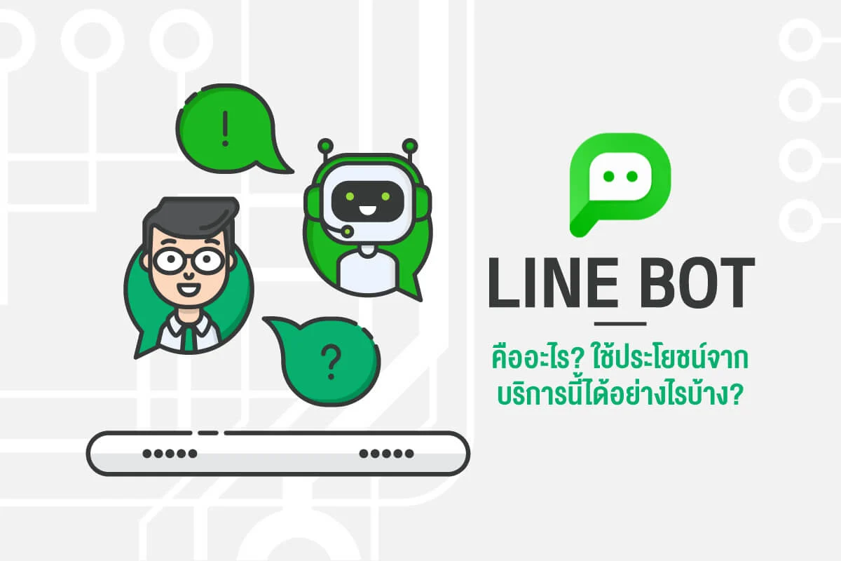 LINE BOT是什麼？ - line電腦版
